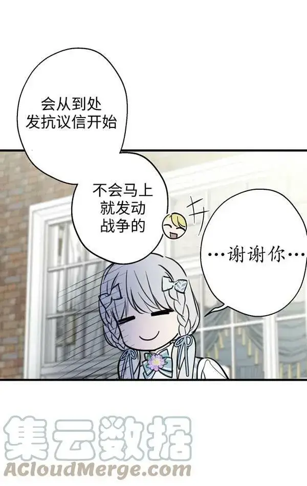 《世界最强者们都为我倾倒》第78话图49