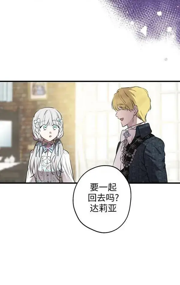 《世界最强者们都为我倾倒》第78话图55