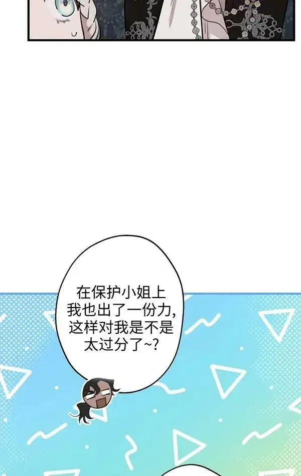 《世界最强者们都为我倾倒》第78话图58