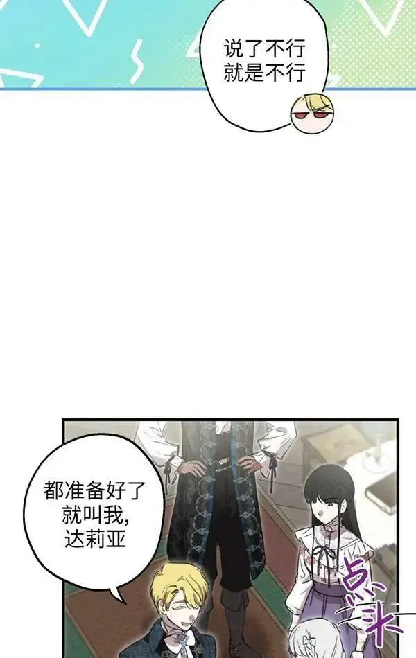 《世界最强者们都为我倾倒》第78话图59