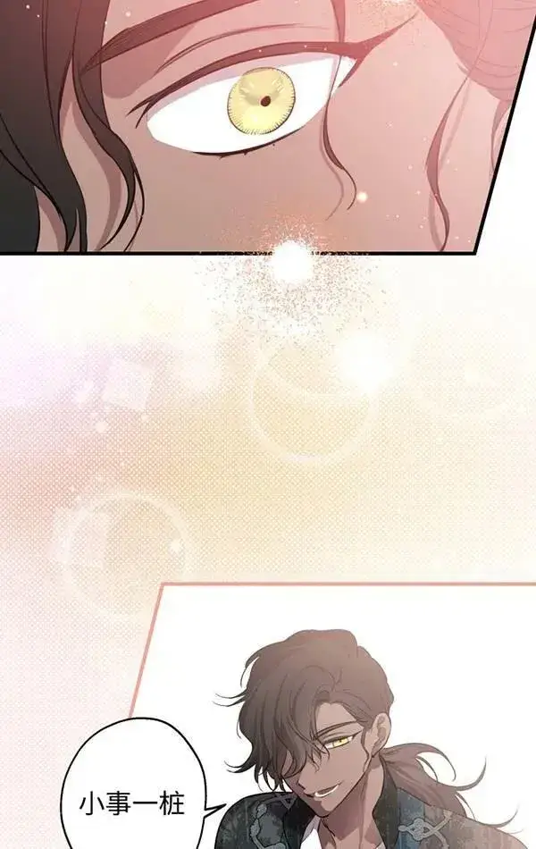 《世界最强者们都为我倾倒》第78话图66