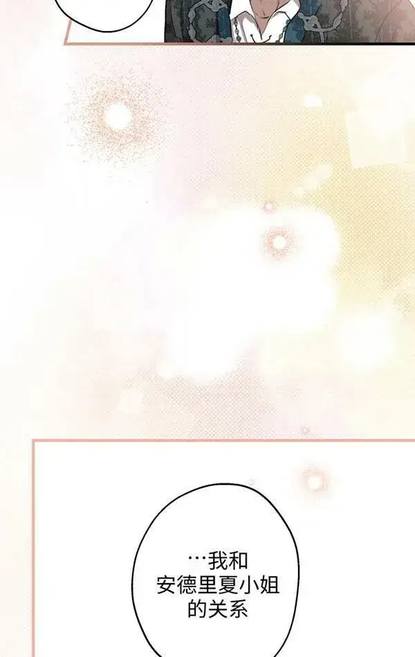 《世界最强者们都为我倾倒》第78话图67