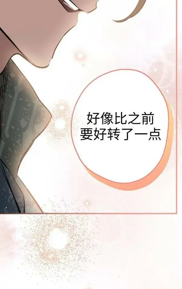 《世界最强者们都为我倾倒》第78话图70