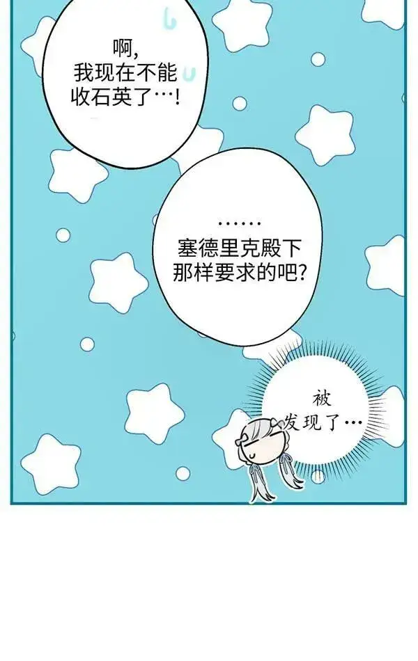 《世界最强者们都为我倾倒》第78话图75