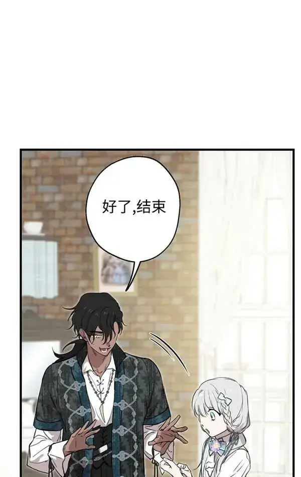 《世界最强者们都为我倾倒》第78话图80