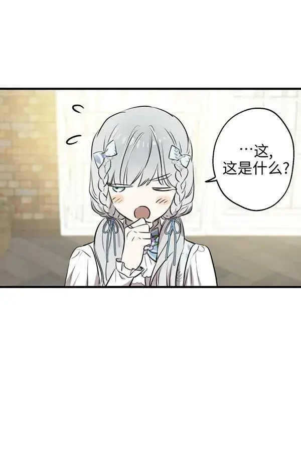 《世界最强者们都为我倾倒》第78话图87