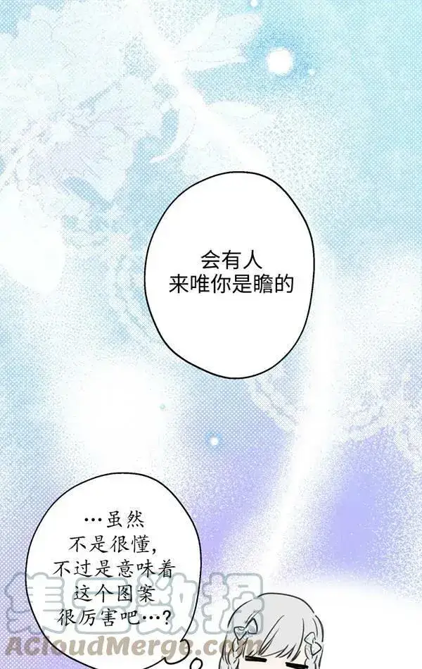 《世界最强者们都为我倾倒》第78话图93