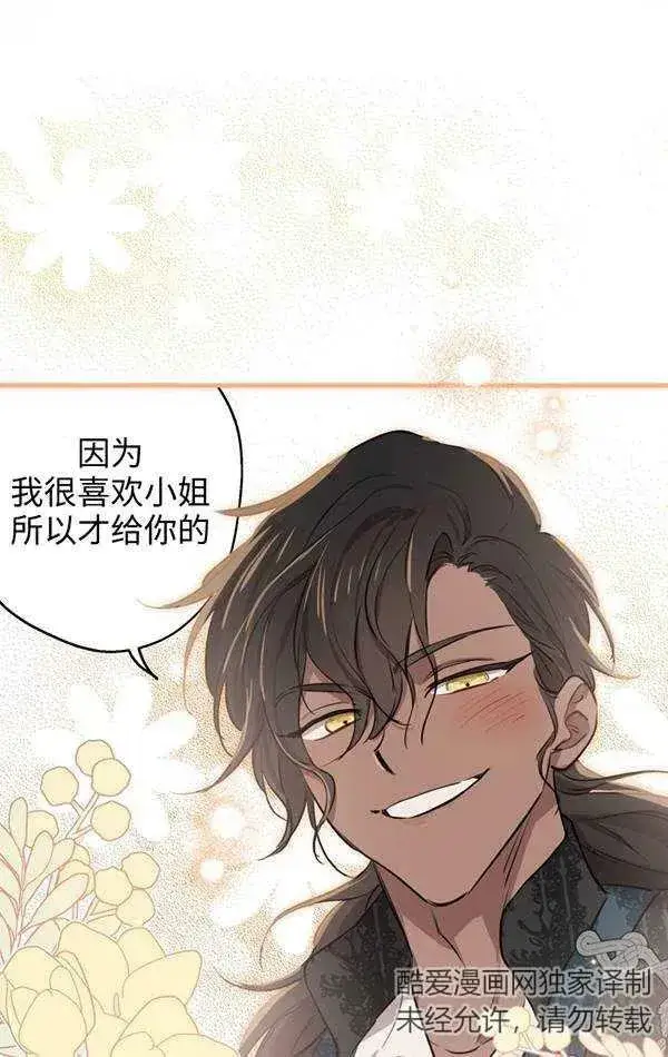 《世界最强者们都为我倾倒》第78话图96