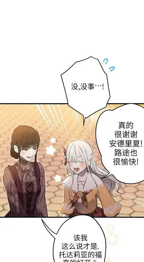 《世界最强者们都为我倾倒》第79话图10