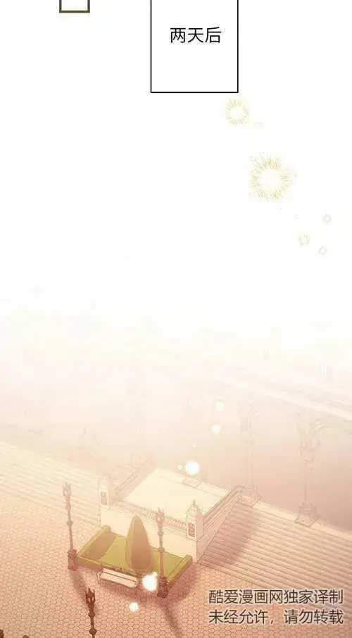 《世界最强者们都为我倾倒》第79话图3