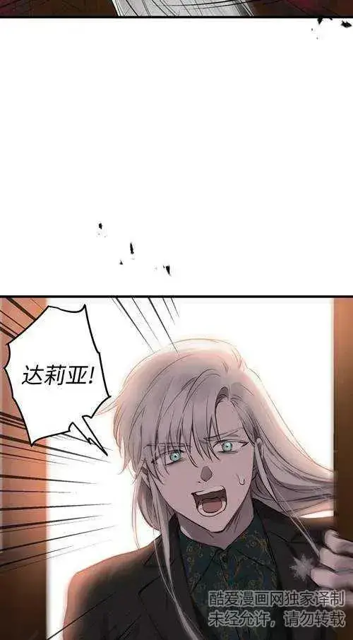 《世界最强者们都为我倾倒》第79话图32