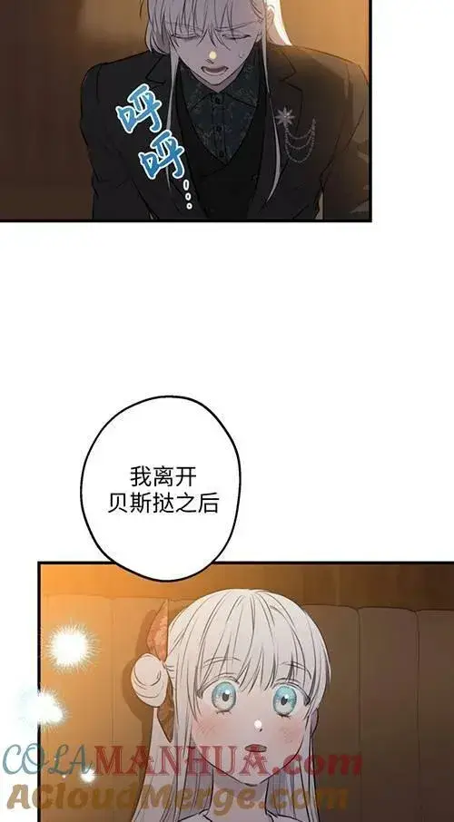 《世界最强者们都为我倾倒》第79话图37