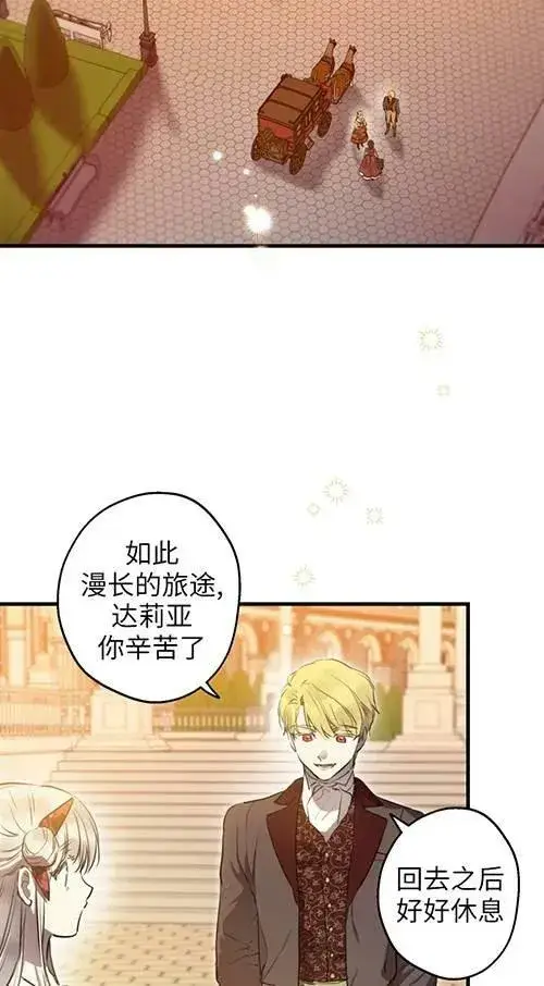 《世界最强者们都为我倾倒》第79话图4