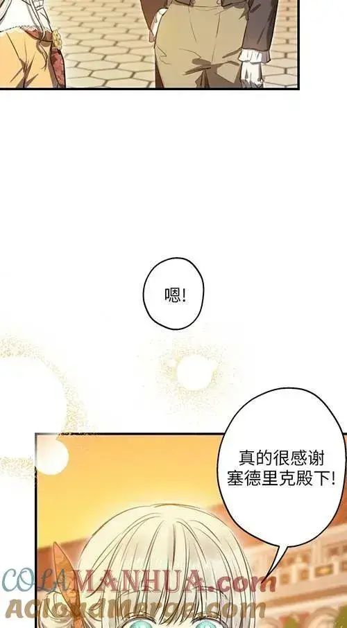 《世界最强者们都为我倾倒》第79话图5