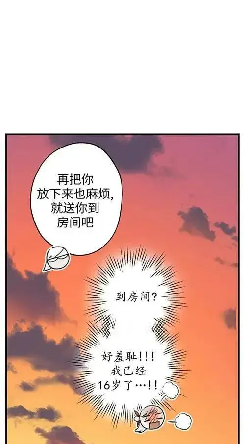 《世界最强者们都为我倾倒》第79话图51