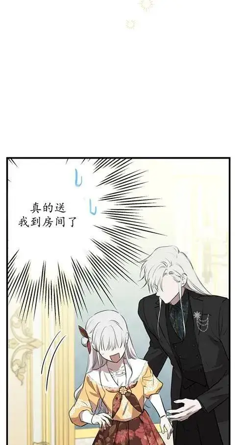 《世界最强者们都为我倾倒》第79话图64