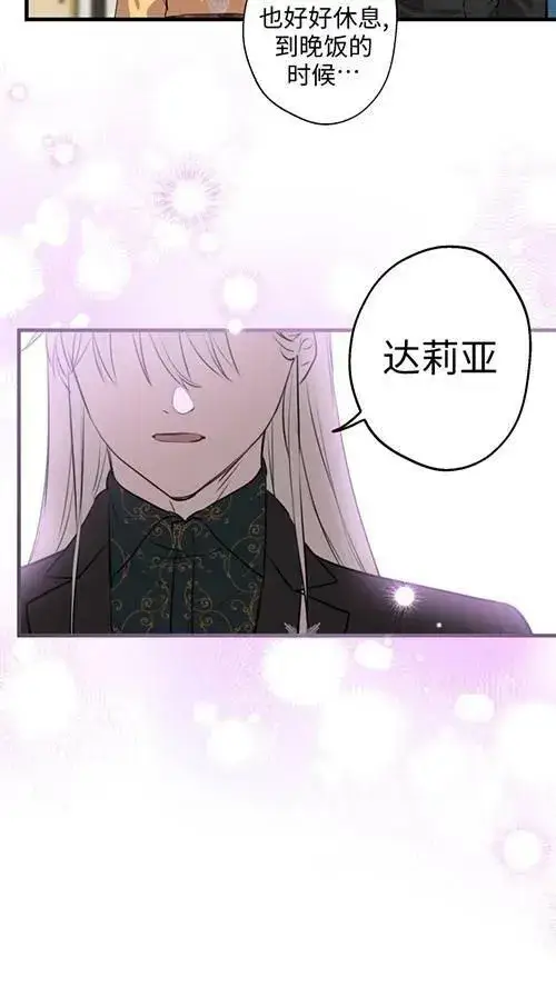 《世界最强者们都为我倾倒》第79话图66