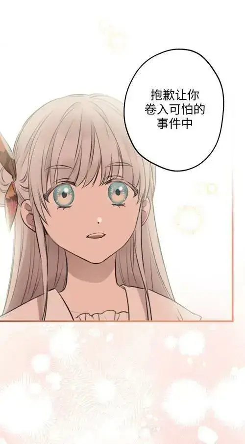 《世界最强者们都为我倾倒》第79话图67