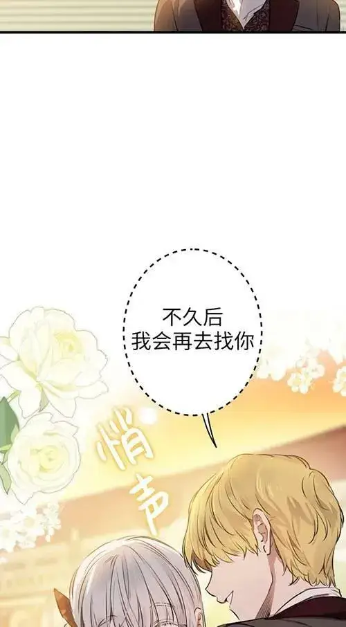 《世界最强者们都为我倾倒》第79话图7