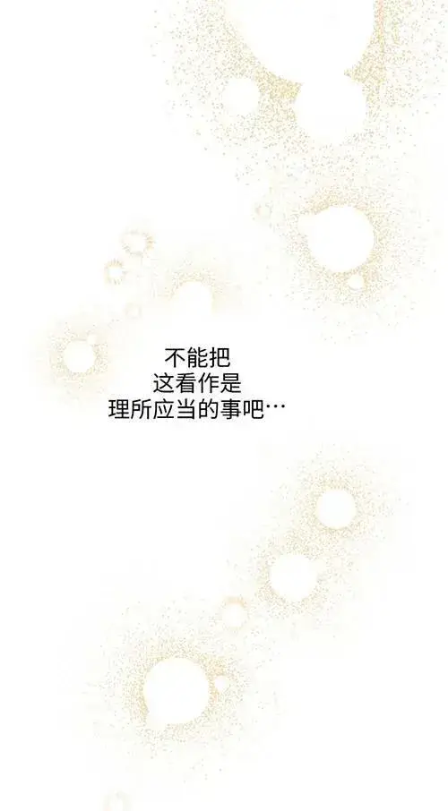 《世界最强者们都为我倾倒》第79话图76