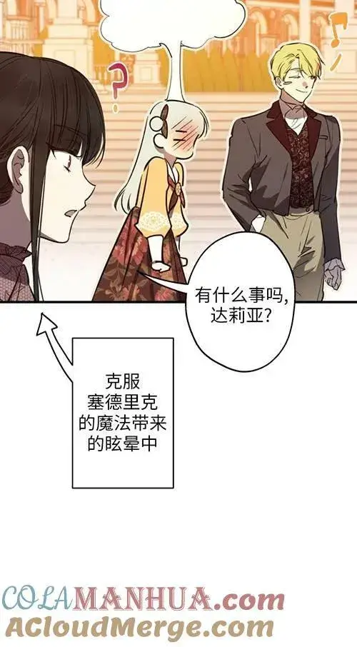 《世界最强者们都为我倾倒》第79话图9