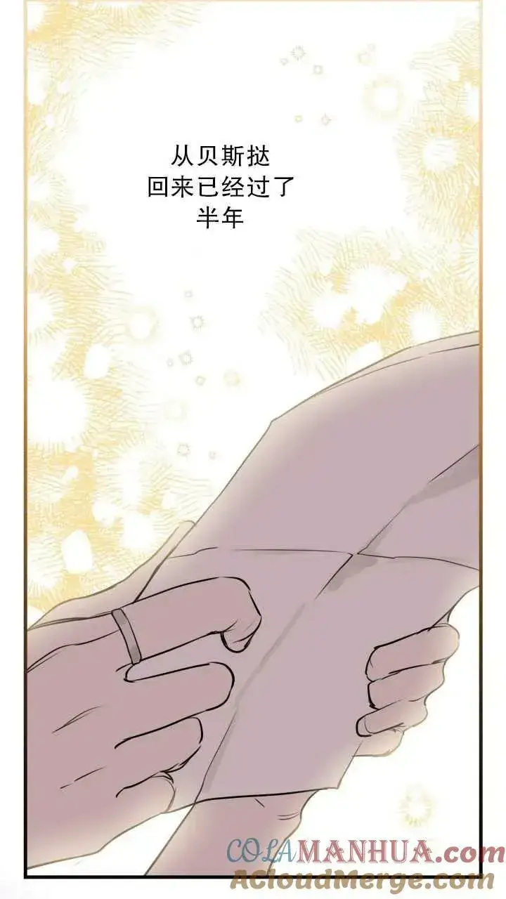 《世界最强者们都为我倾倒》第80话图13