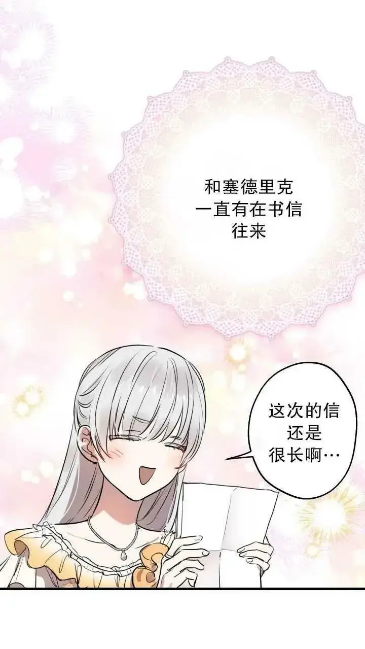 《世界最强者们都为我倾倒》第80话图14