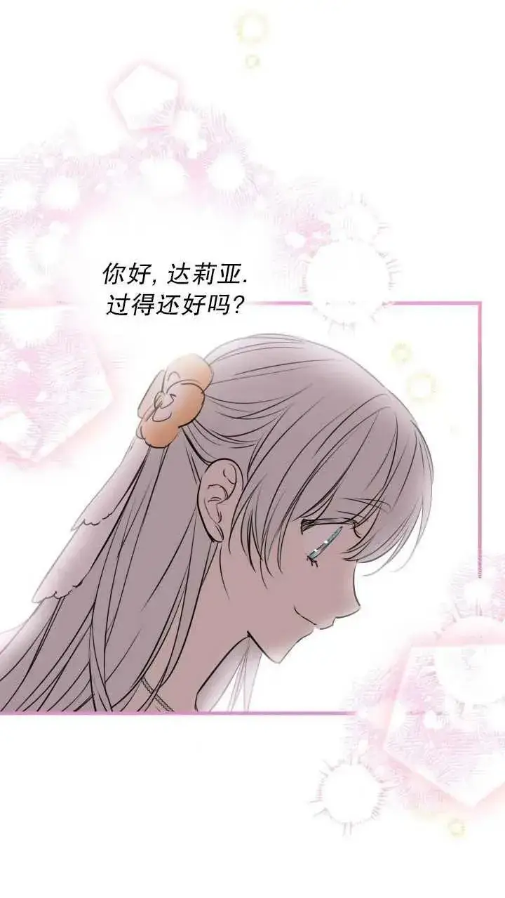 《世界最强者们都为我倾倒》第80话图15
