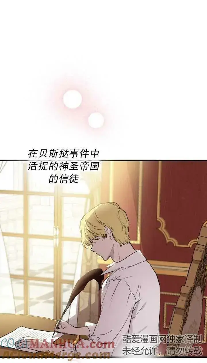 《世界最强者们都为我倾倒》第80话图16