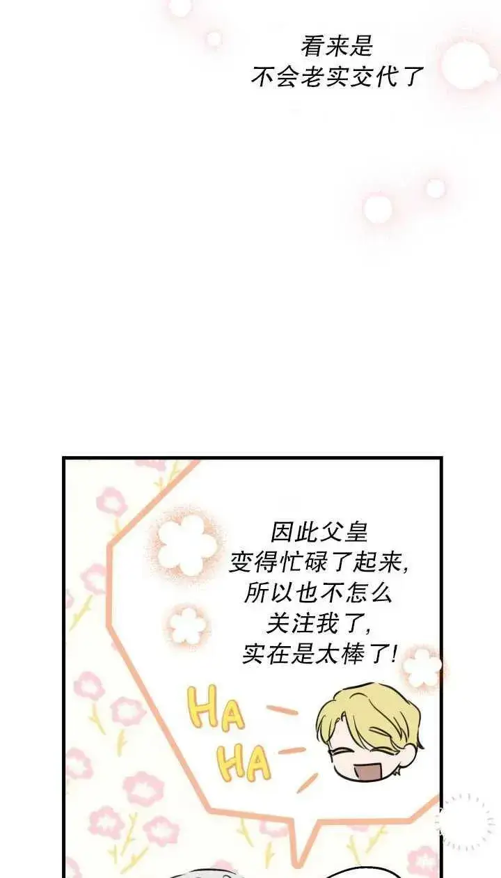 《世界最强者们都为我倾倒》第80话图17
