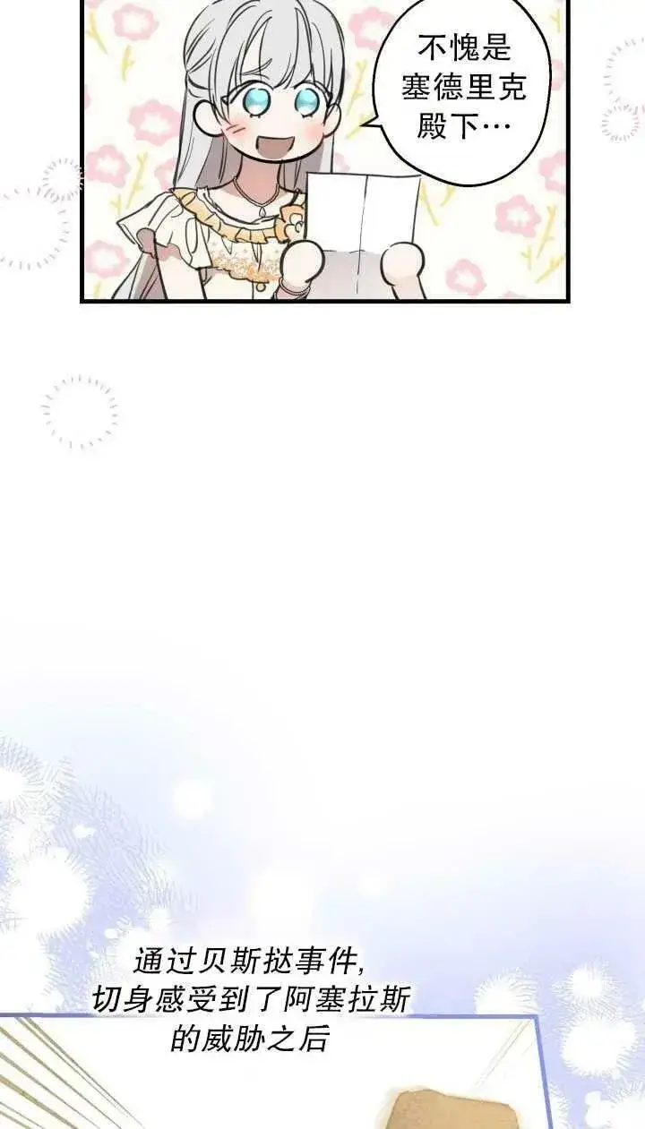 《世界最强者们都为我倾倒》第80话图18