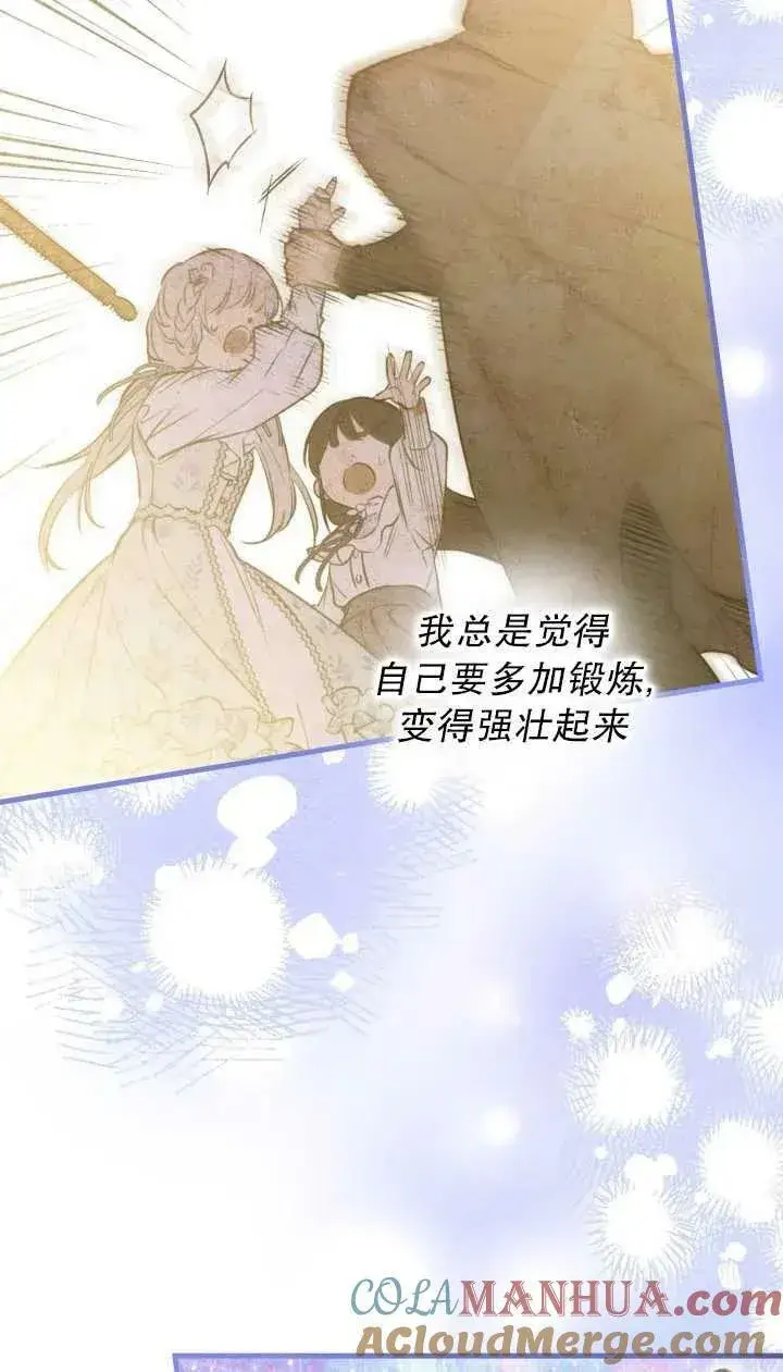《世界最强者们都为我倾倒》第80话图19