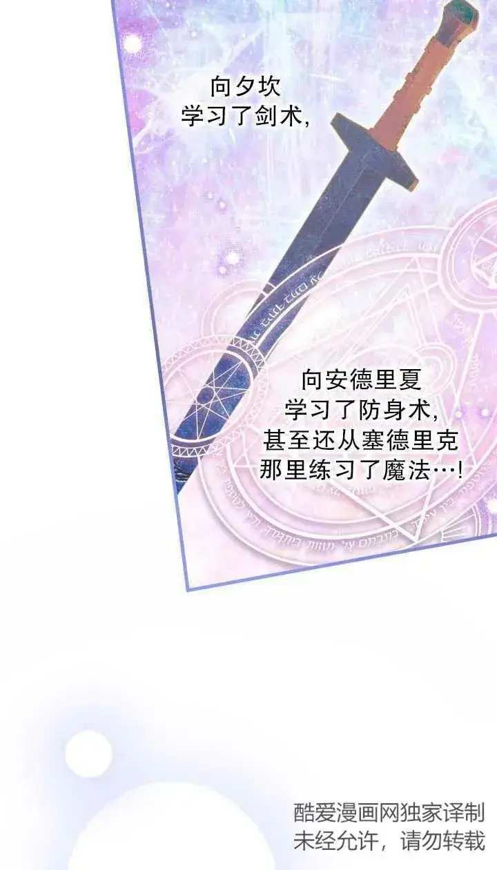 《世界最强者们都为我倾倒》第80话图20