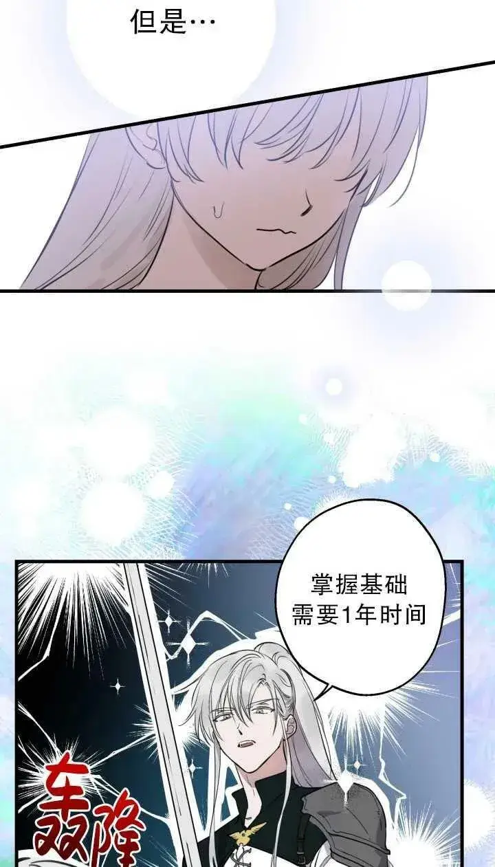 《世界最强者们都为我倾倒》第80话图21