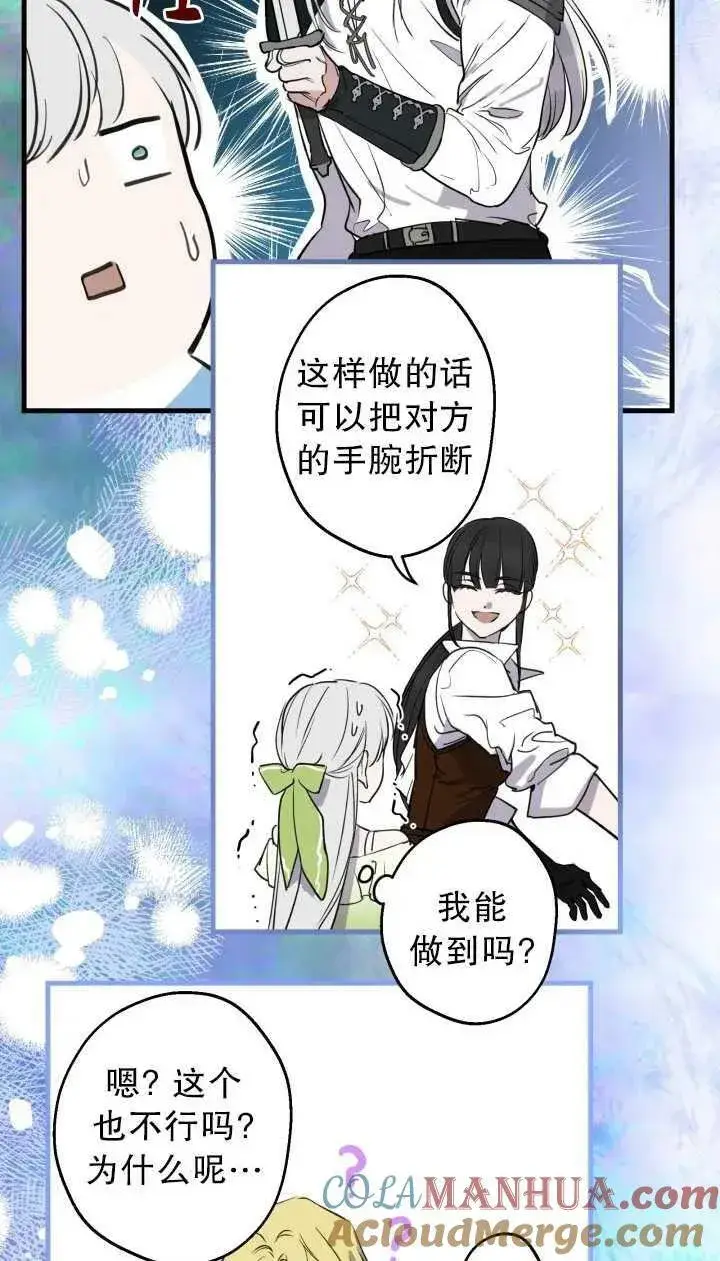 《世界最强者们都为我倾倒》第80话图22