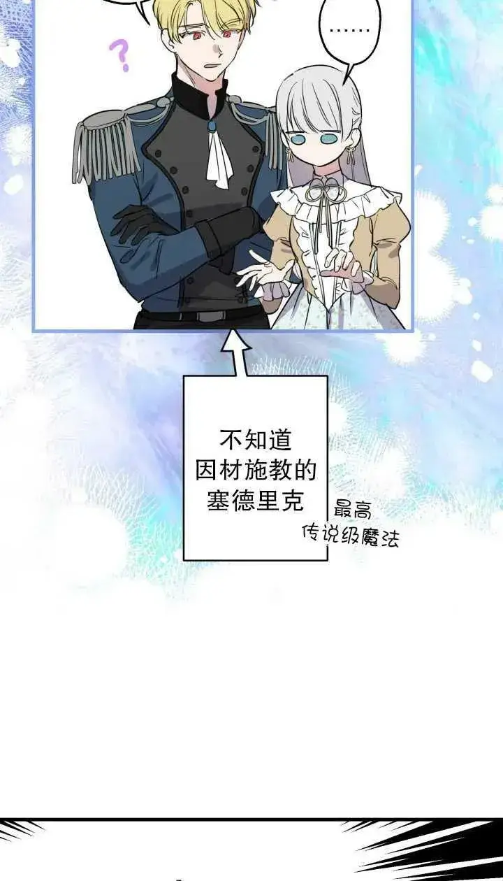 《世界最强者们都为我倾倒》第80话图23