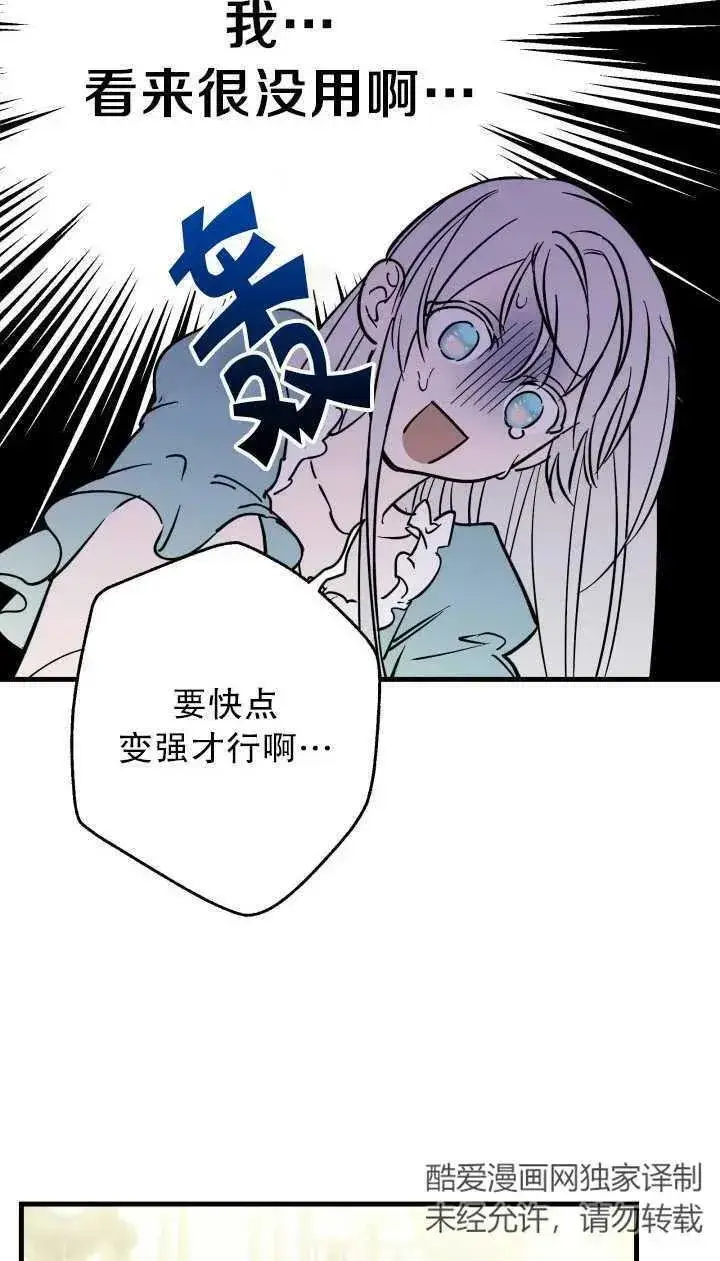 《世界最强者们都为我倾倒》第80话图24