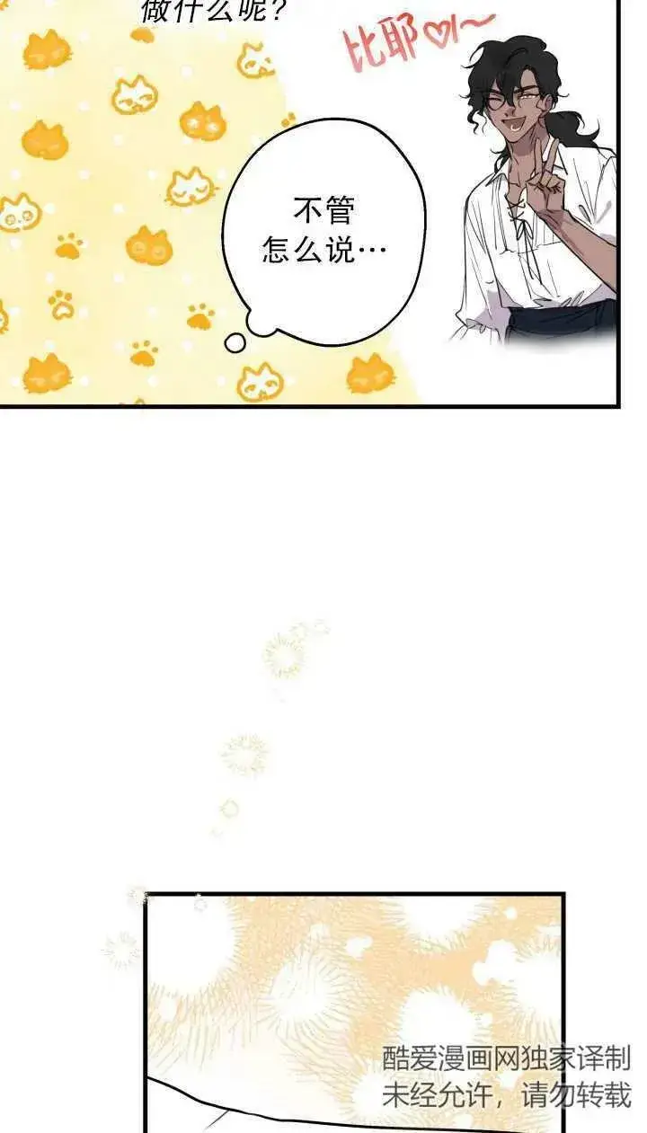 《世界最强者们都为我倾倒》第80话图27