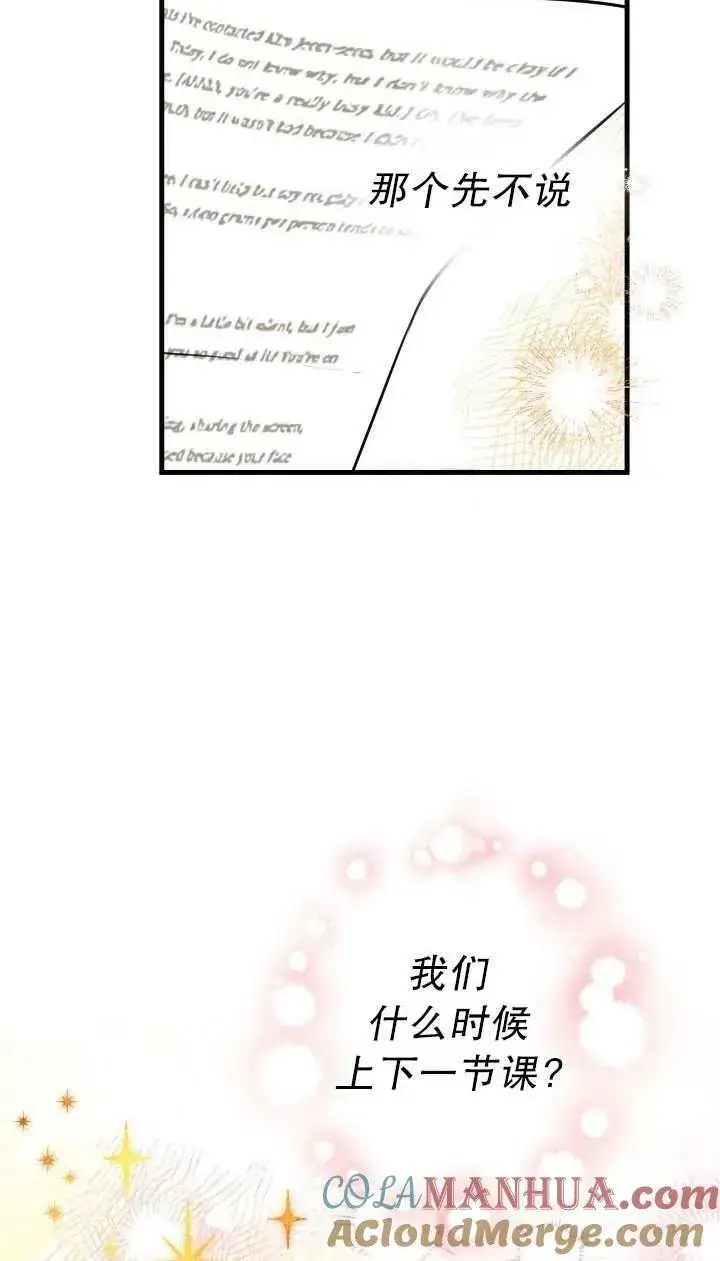 《世界最强者们都为我倾倒》第80话图28