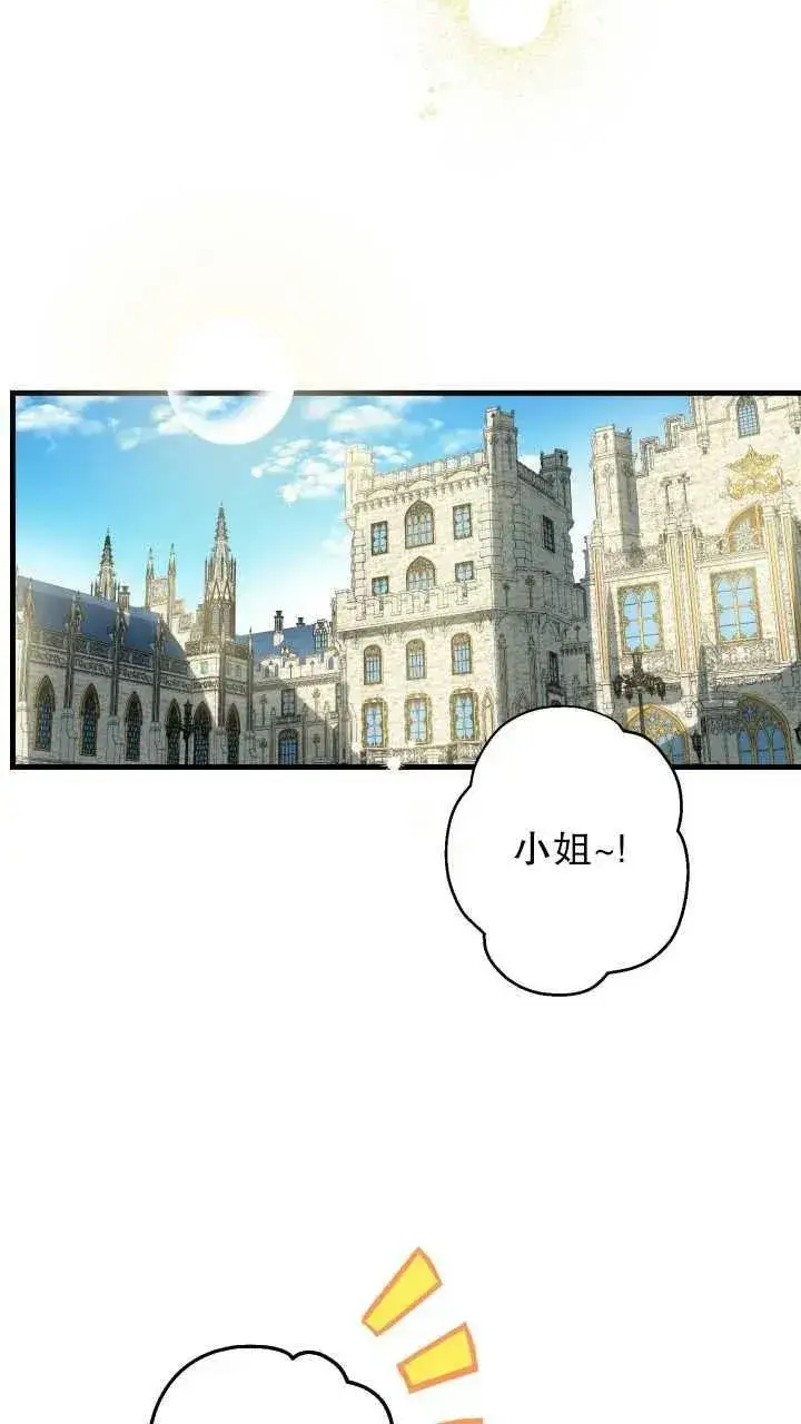 《世界最强者们都为我倾倒》第80话图3