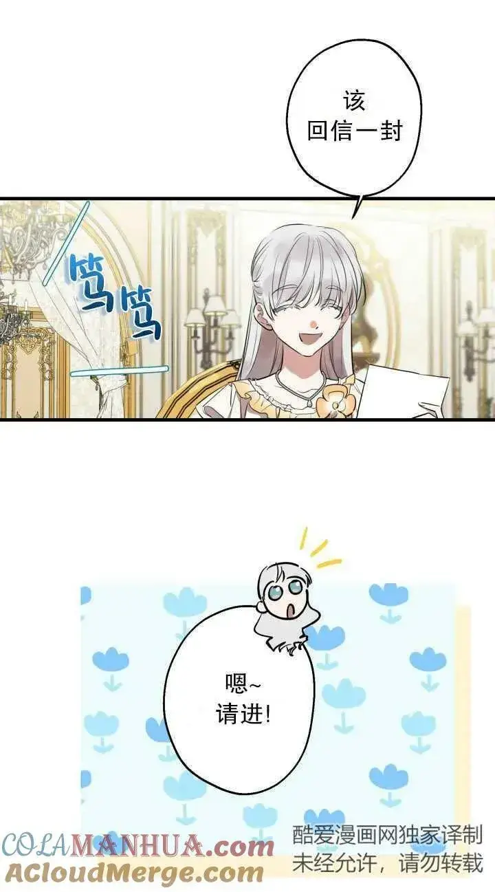 《世界最强者们都为我倾倒》第80话图31
