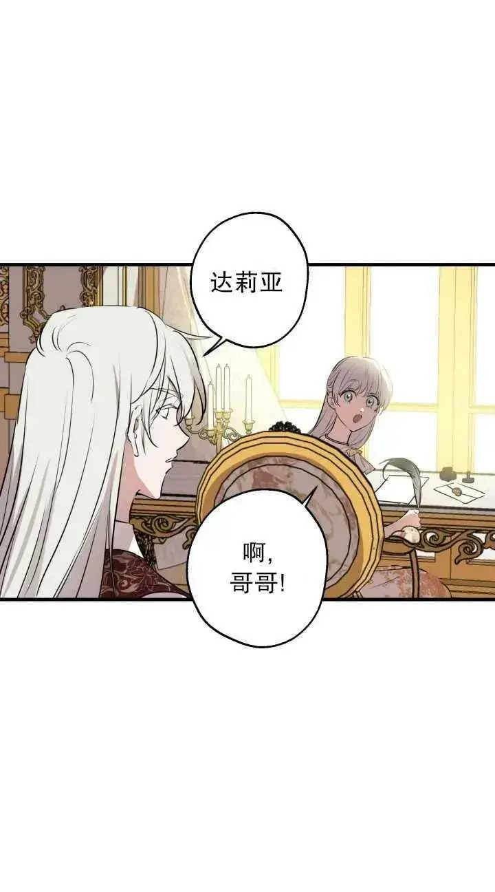 《世界最强者们都为我倾倒》第80话图32