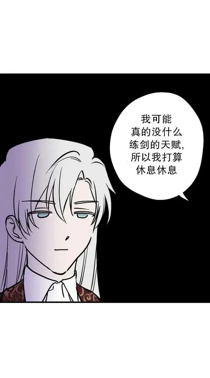 《世界最强者们都为我倾倒》第80话图35