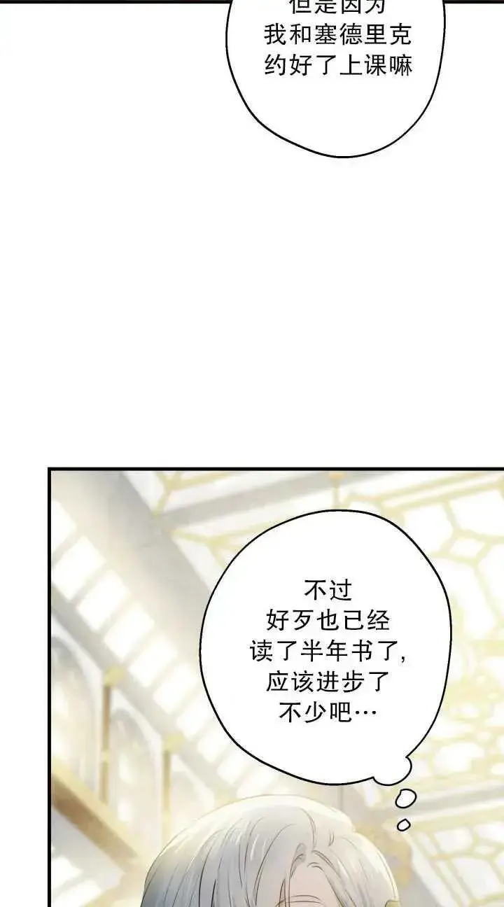 《世界最强者们都为我倾倒》第80话图41