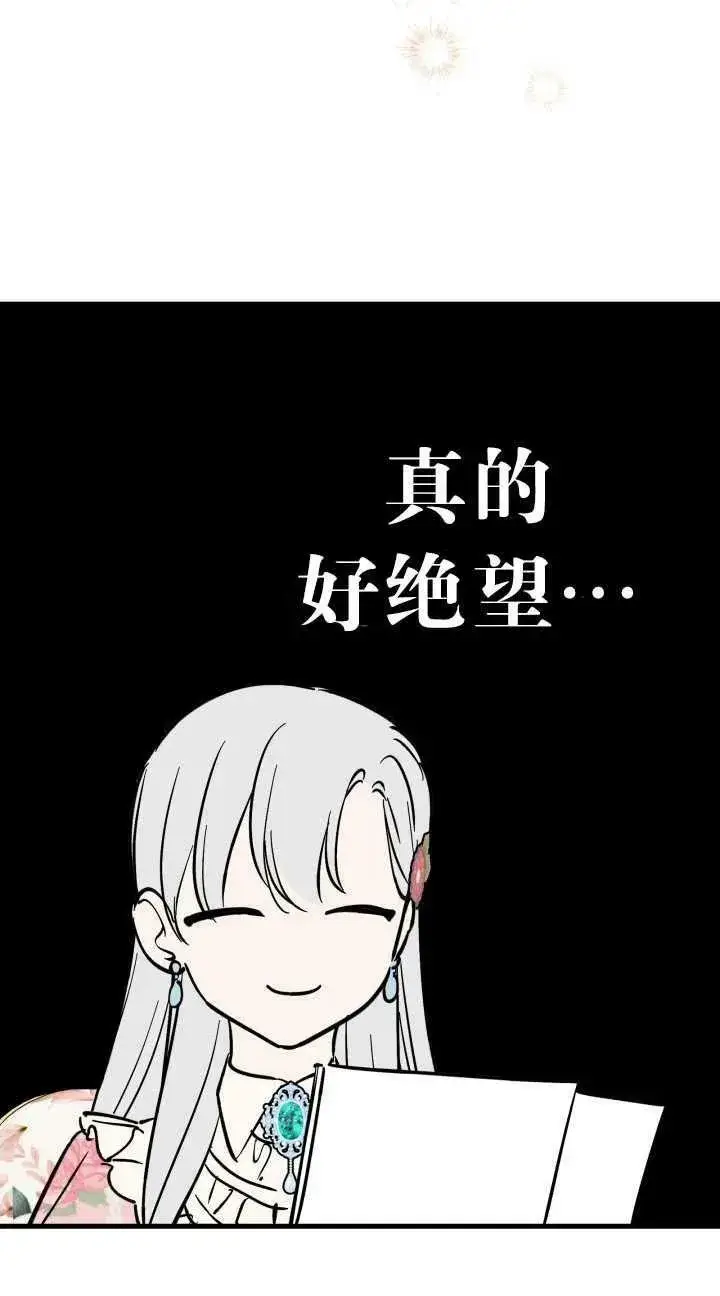《世界最强者们都为我倾倒》第80话图44
