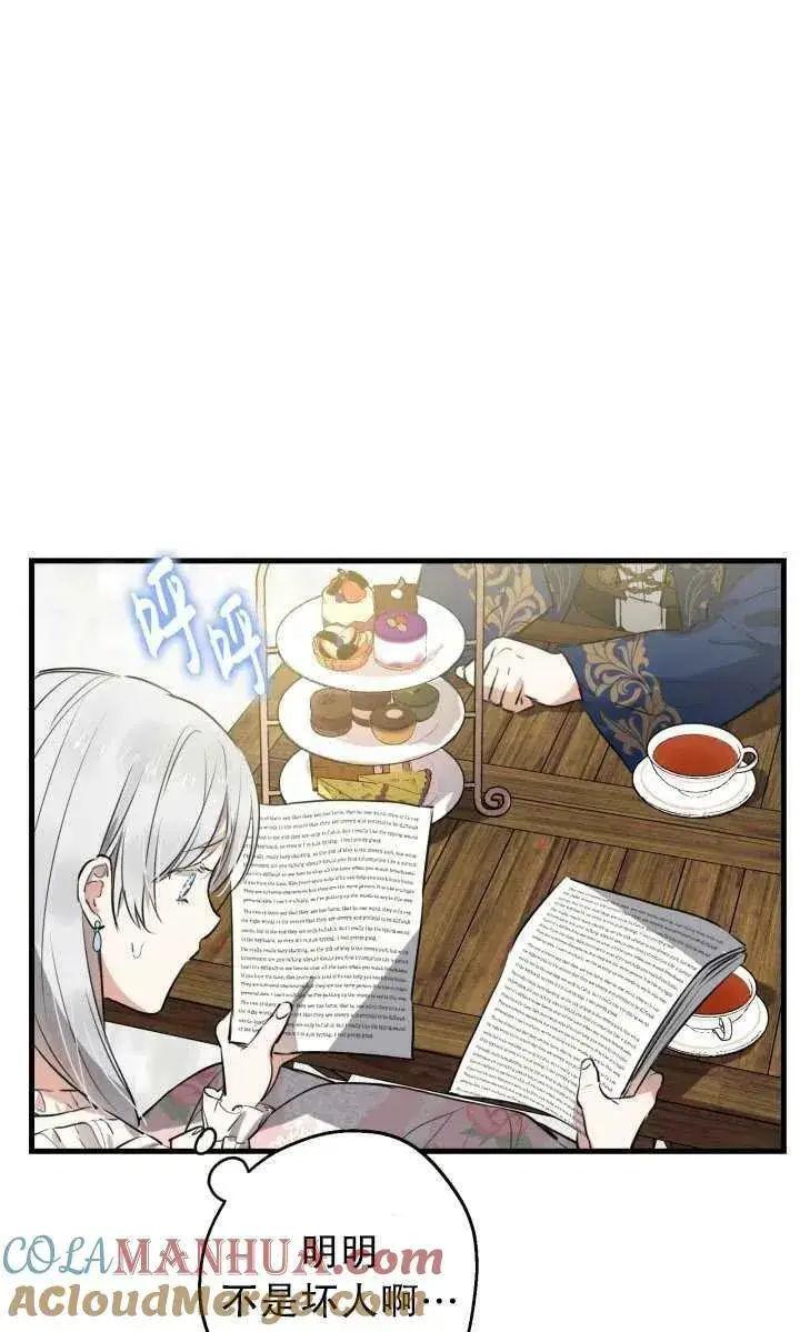 《世界最强者们都为我倾倒》第80话图46