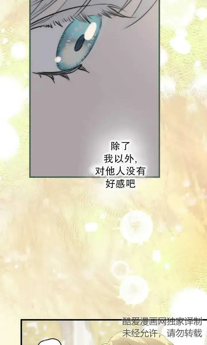 《世界最强者们都为我倾倒》第80话图48