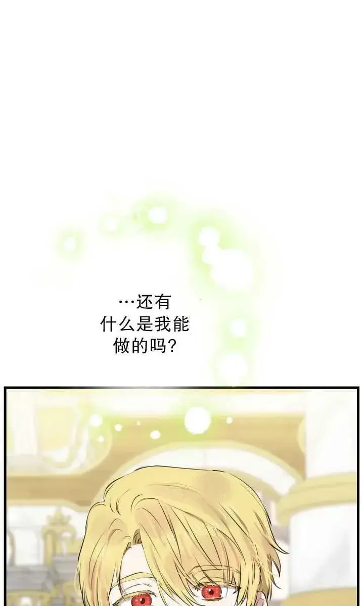 《世界最强者们都为我倾倒》第80话图51