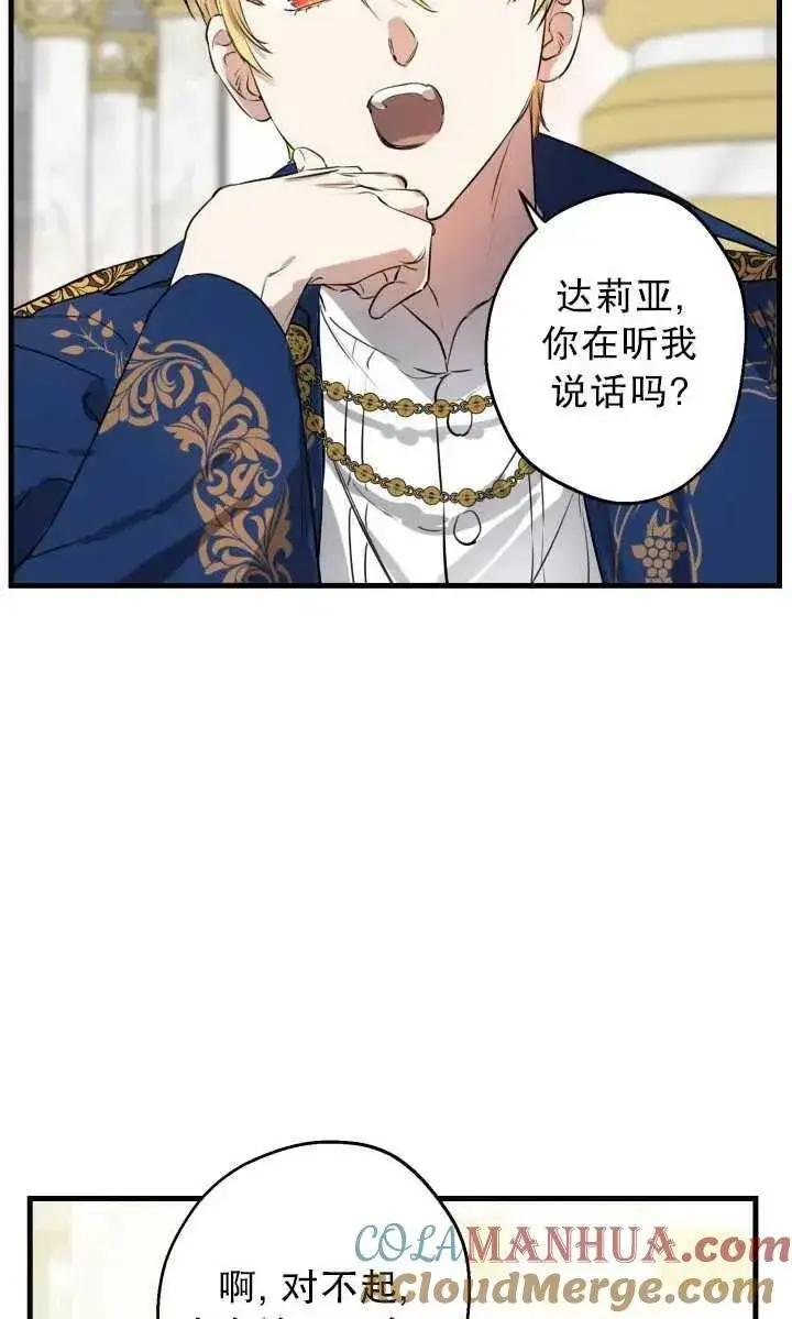 《世界最强者们都为我倾倒》第80话图52