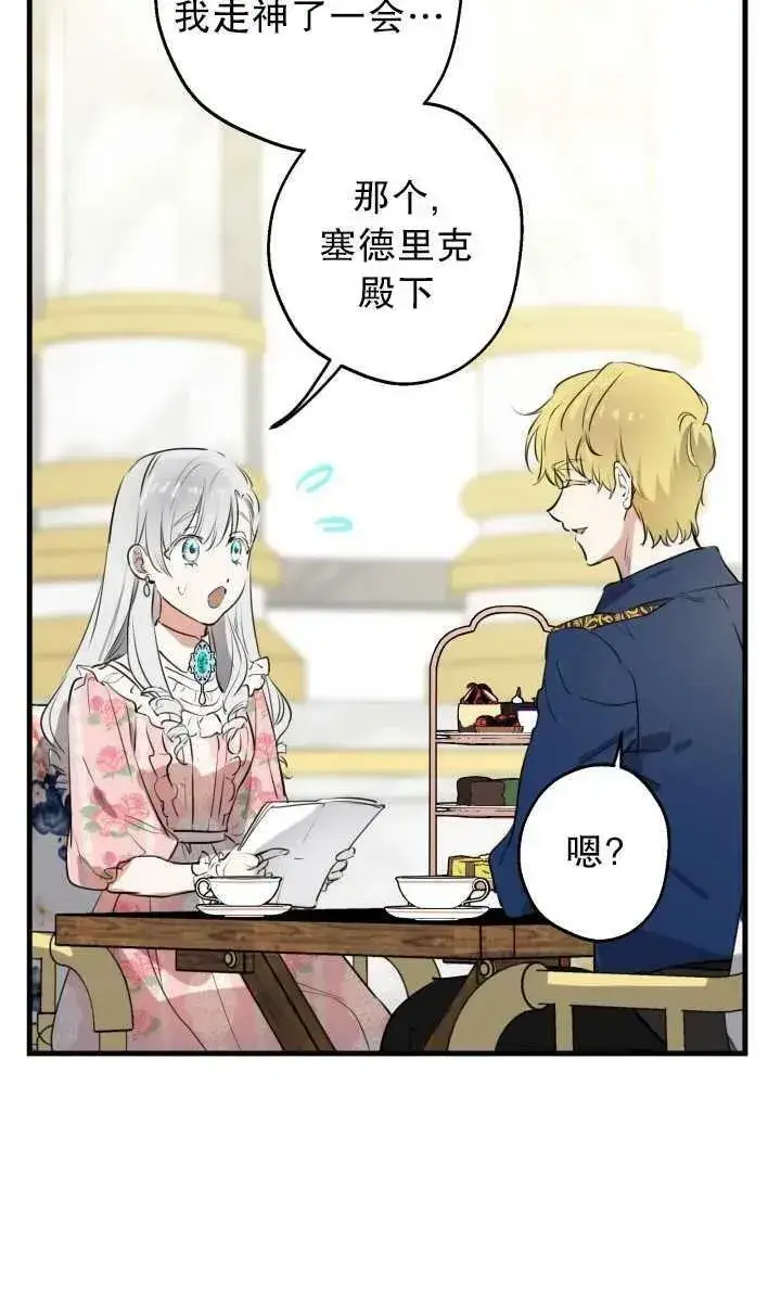 《世界最强者们都为我倾倒》第80话图53
